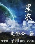 星农人传媒科技有限公司