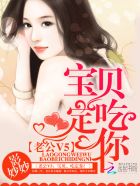 老公V5：宝贝,吃定你！