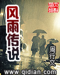 传说风雨中这点痛算什么