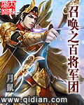 召唤之猛将