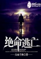 绝命逃亡第五人格