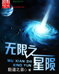 无限星辉m