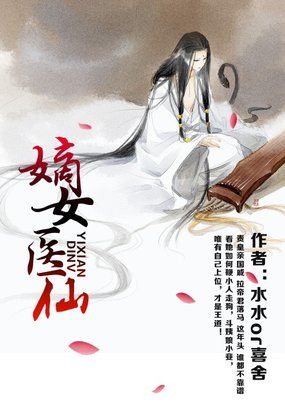 嫡女医仙漫画