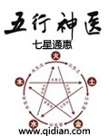 五行神医大道公是什么生肖