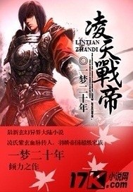 凌天战帝 城逸风