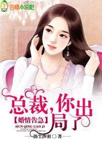 小说婚情告急总裁离婚请签字