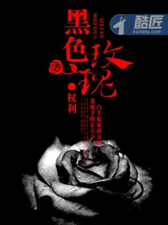 黑色玫瑰的花语和象征