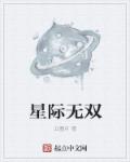 无敌星际争霸