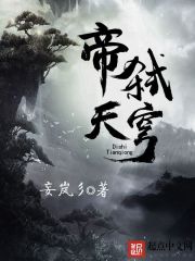 阴阳师帝庭是天穹吗