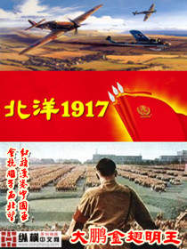 北洋1917小说