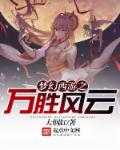 西游伏魔篇完整版