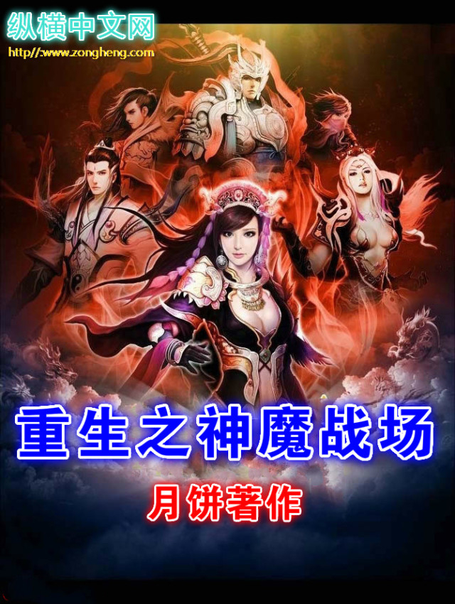 神魔战场小说txt