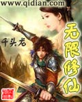 无限修仙破解版ios