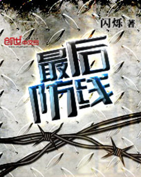 最后防线奶茶