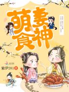 萌妻食神漫画动漫免费