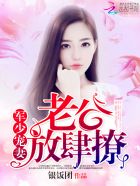 《枭少宠妻:老公