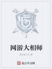 网游大相师女主