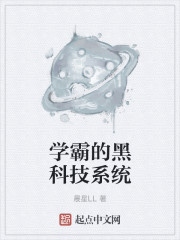 学霸的黑科技系统薇拉得了什么病