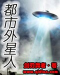 都市外星人下载