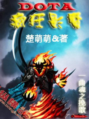 dota 2 影魔