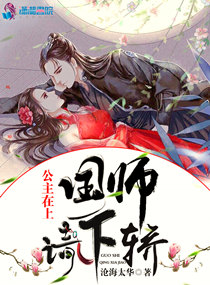 公主在上国师请下轿漫画状态