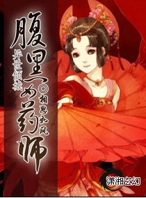 腹黑女神