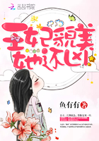 《王妃貌美还狠凶》