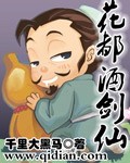 花都酒剑仙免费下载