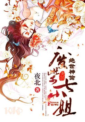 绝世神偷:废柴七小姐百度云