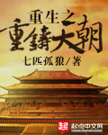 重生之铸梦2005免费阅读