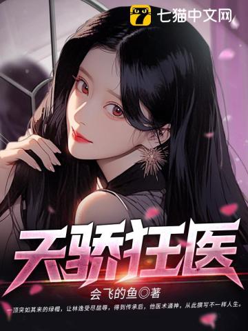 绝代妖医407