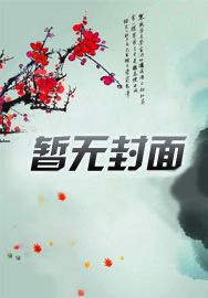 寻龙天师女帝身份