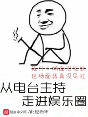 从电视台主持走向娱乐