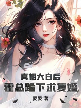 霍总结个婚