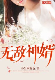 无敌神婿全集