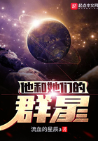 他和她们的群星txt八零