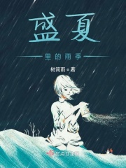 盛夏的小雨