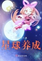 星球养成