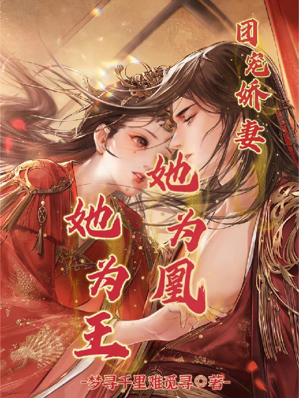 团宠王妃是战神