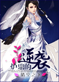 妖女逆袭:大人别乱来 二喵