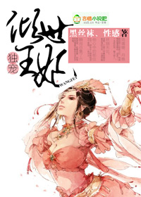 倾世王妃漫画