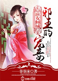 冷王袅宠:庶女嫡妃