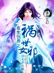 综创世女神