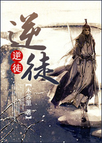 逆徒他又想欺师漫画