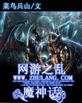 网游之神魔之域txt