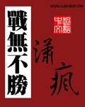 战无不胜攻无不取的意思是什么