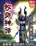 牧师神话TXT下载