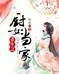 重生之炒成女厨神209