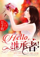 小说hello